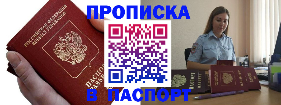 прописка для кредита в Тейково