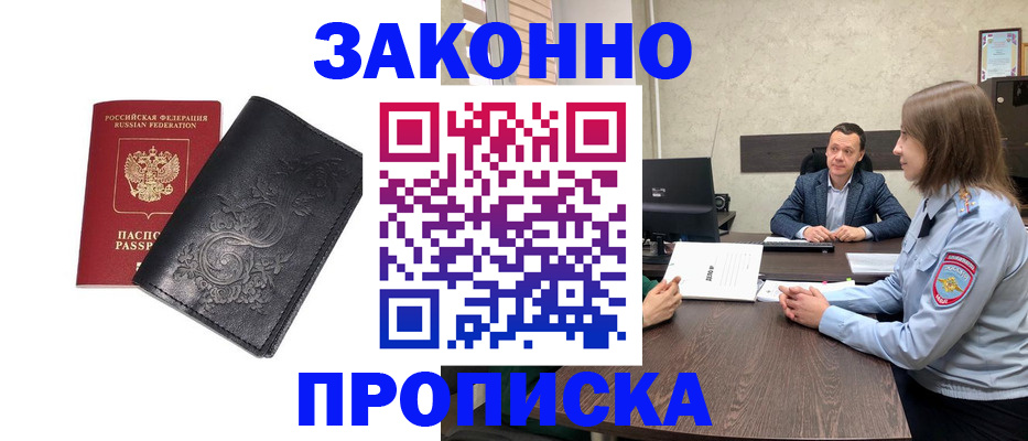 прописка для работы в Тейково